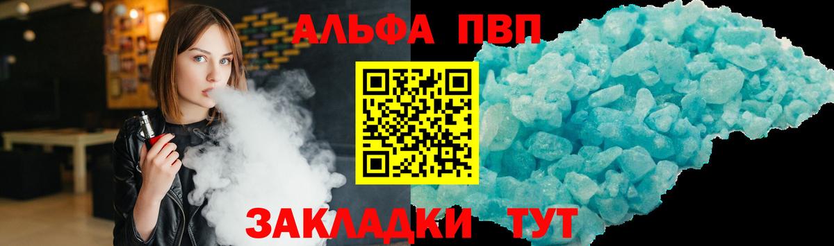 Alpha-PVP Соль  А ПВП VHQ  Вход с VPN  Абинск 