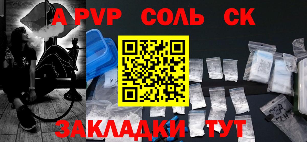 Alpha-PVP СК КРИС Абинск