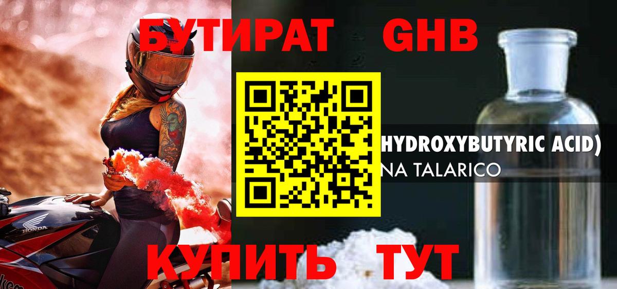 Бутират жидкий экстази  Вход с VPN  Абинск 