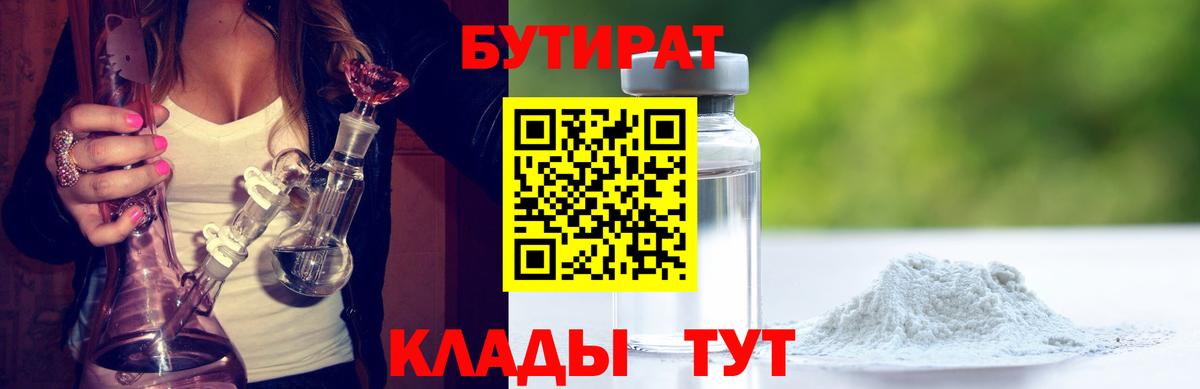 Бутират BDO Абинск