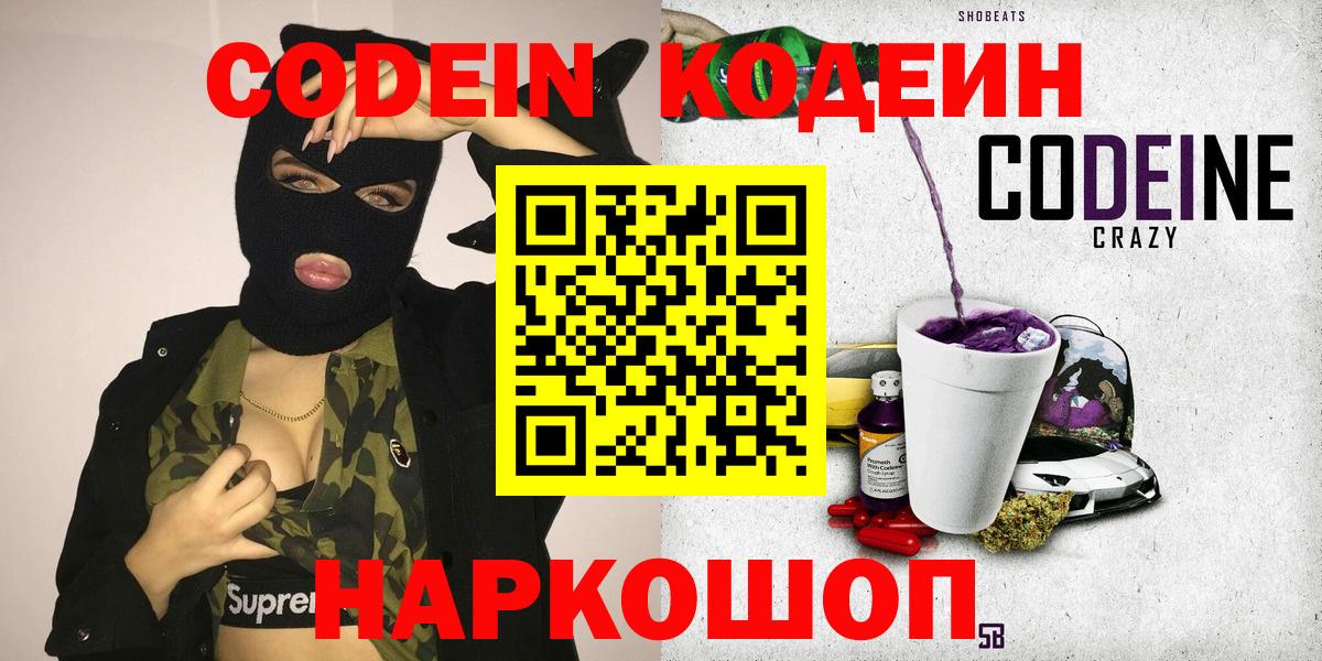 Кодеин напиток Lean (лин)  Кодеиновый сироп Lean напиток Lean (лин)  Абинск  Вход с VPN 