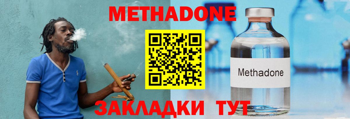 Метадон кристалл  Вход с VPN  Метадон methadone  Абинск 